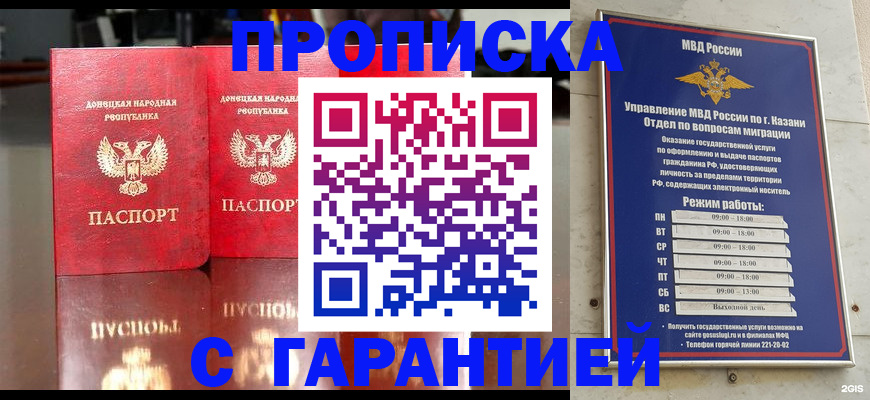 прописка 2025 в Дубне