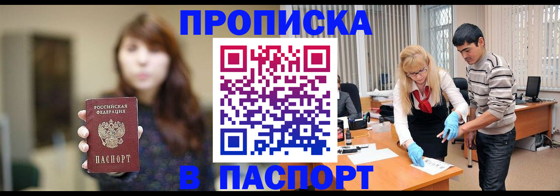 прописка от собственника в Дубне